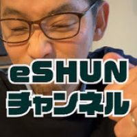 eSHUNチャンネル
